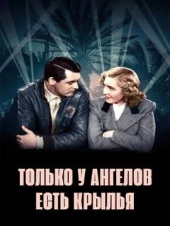  Только у ангелов есть крылья 