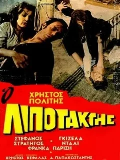 Дезертир 