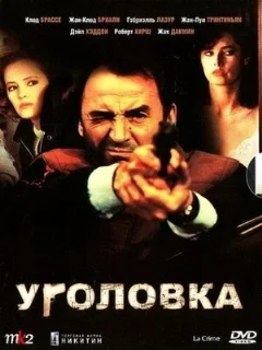  Уголовка 