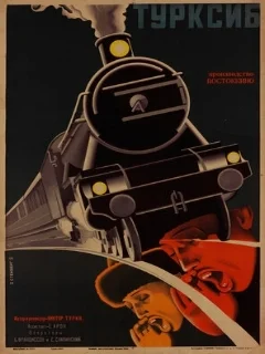  Турксиб 