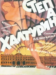  Степан Халтурин 