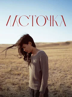  Ласточка 