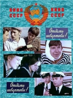  Отдать швартовы! 