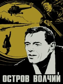  Остров Волчий 