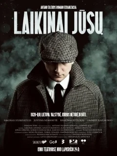  Временно ваш 