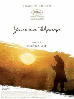  Уильям Тёрнер 