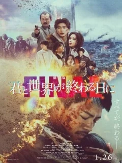 С тобой в день конца света. Финал 
